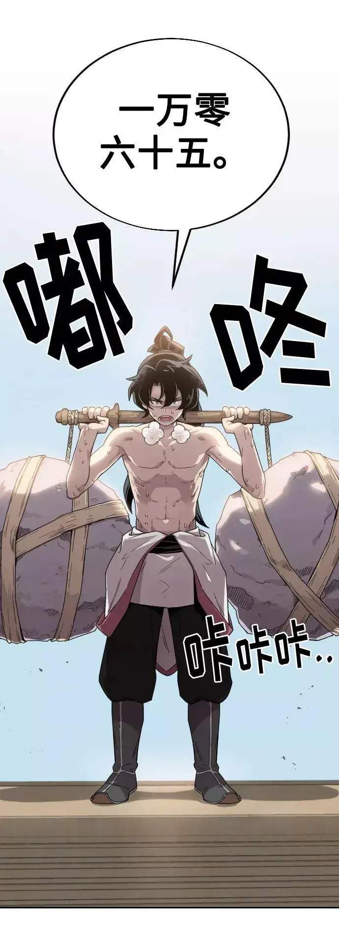 漫画《剑尊归来》第5话第8张图