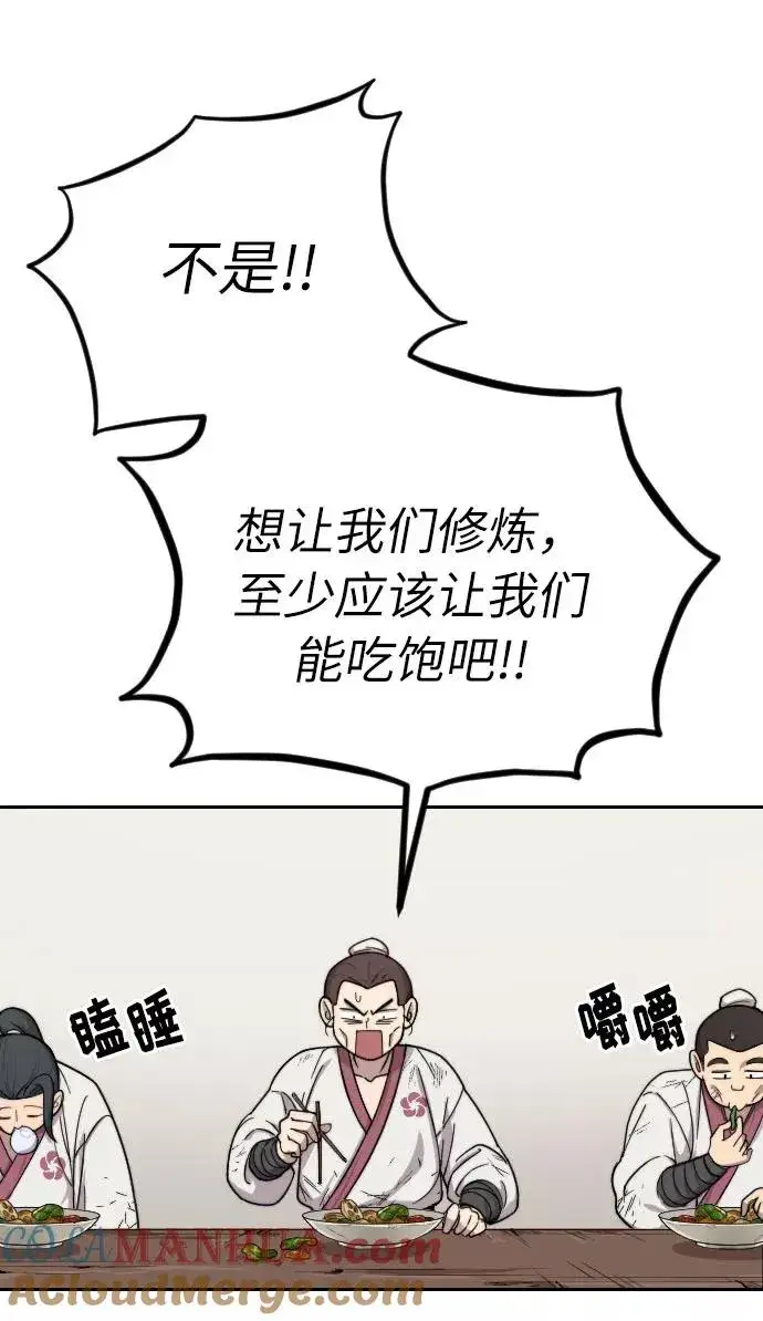漫画《剑尊归来》第5话第85张图
