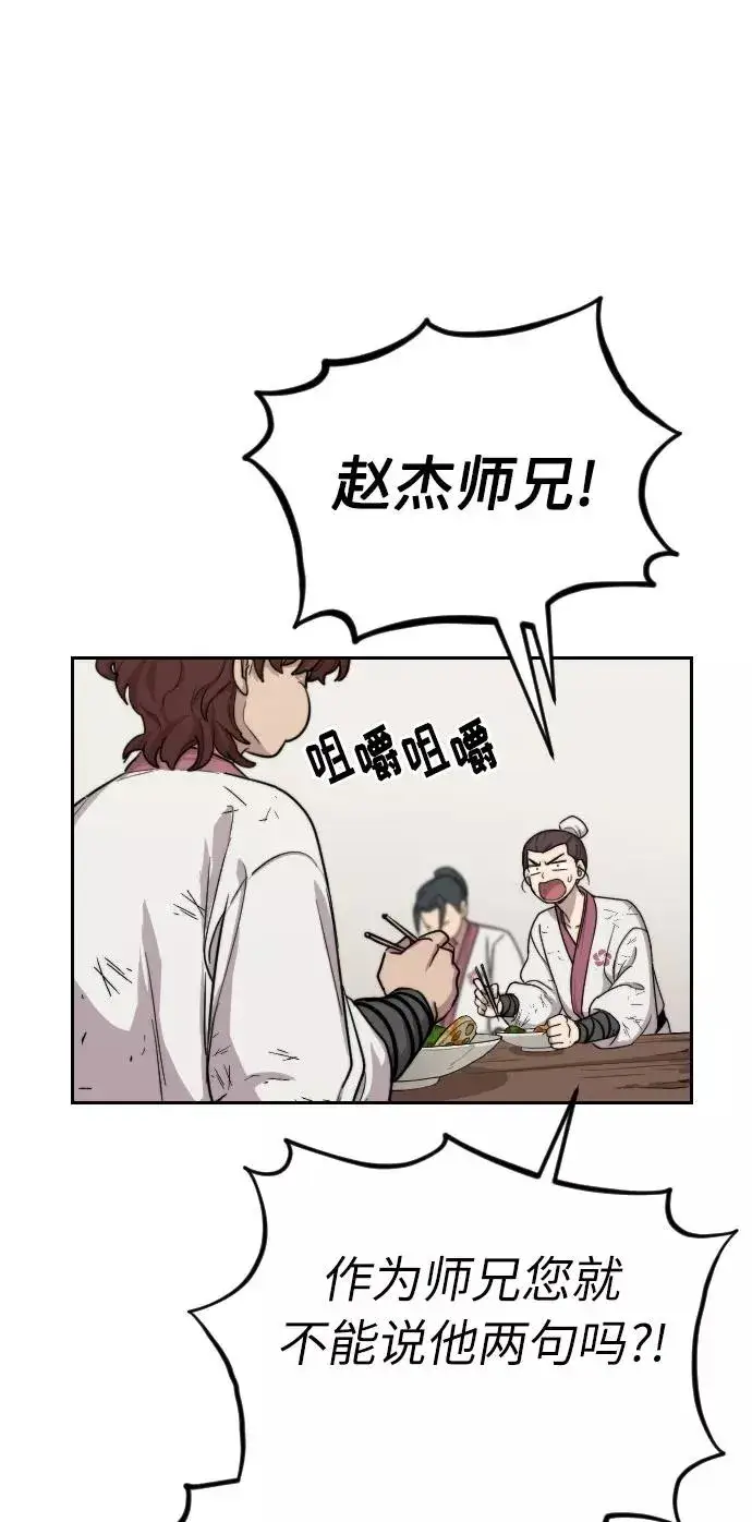 漫画《剑尊归来》第5话第86张图