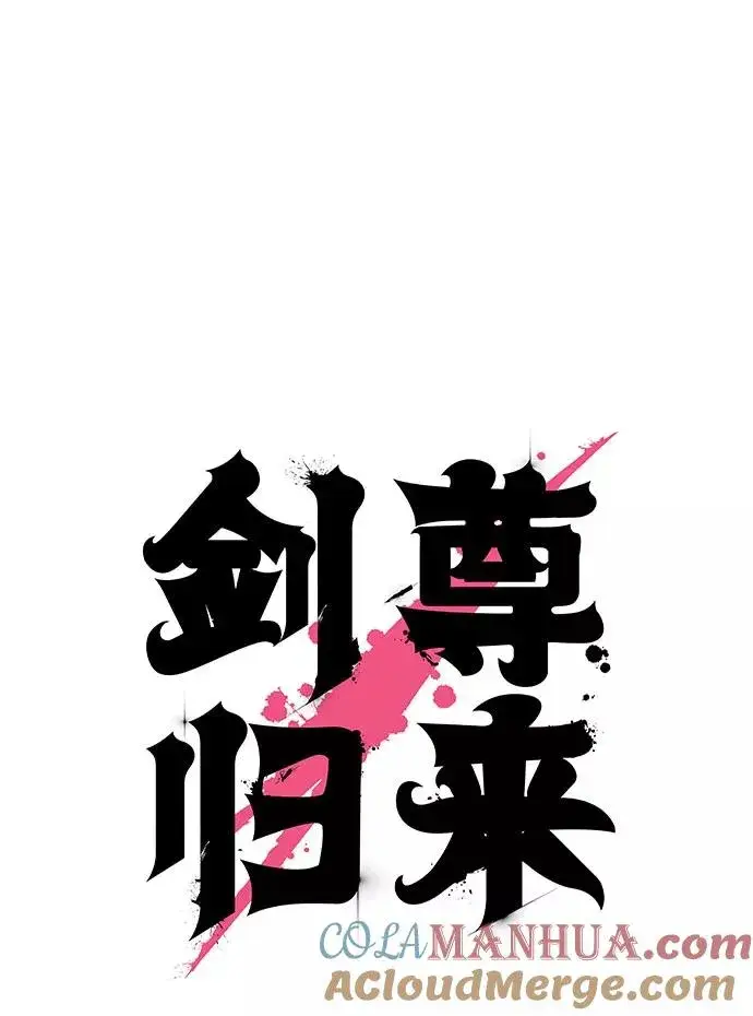漫画《剑尊归来》第5话第9张图