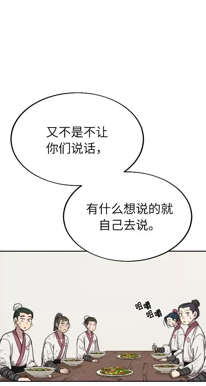 漫画《剑尊归来》第5话第91张图