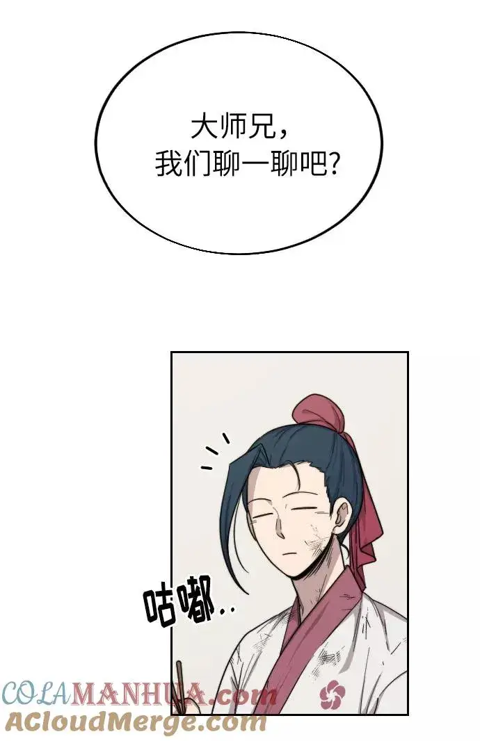 漫画《剑尊归来》第5话第93张图