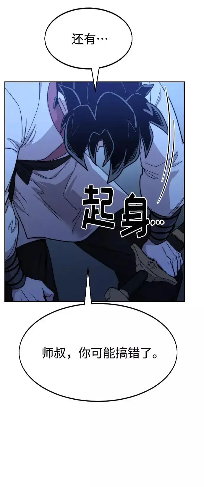 漫画《剑尊归来》第50话第14张图