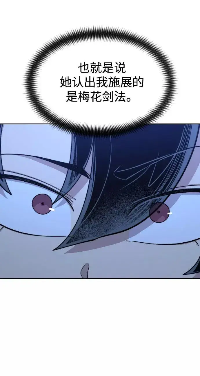 漫画《剑尊归来》第50话第71张图