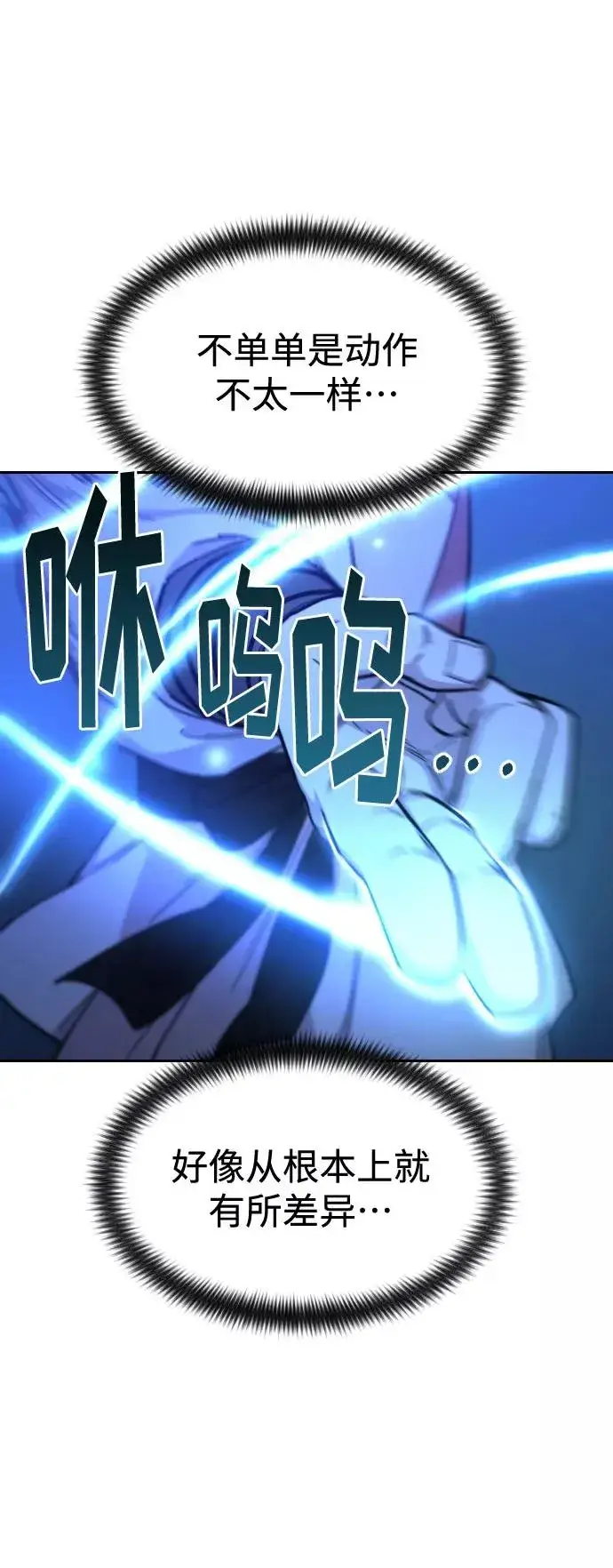 漫画《剑尊归来》第50话第84张图