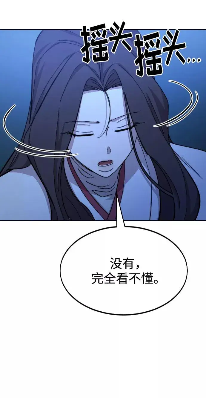 漫画《剑尊归来》第50话第88张图