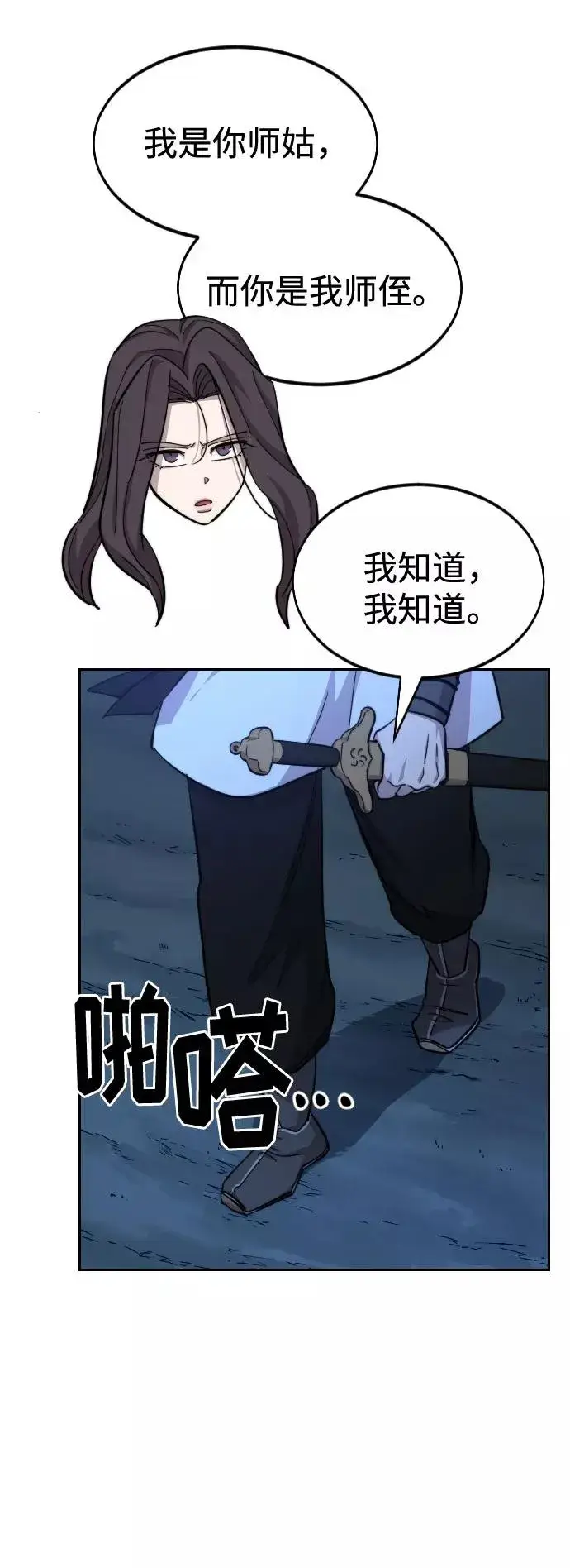 漫画《剑尊归来》第50话第95张图