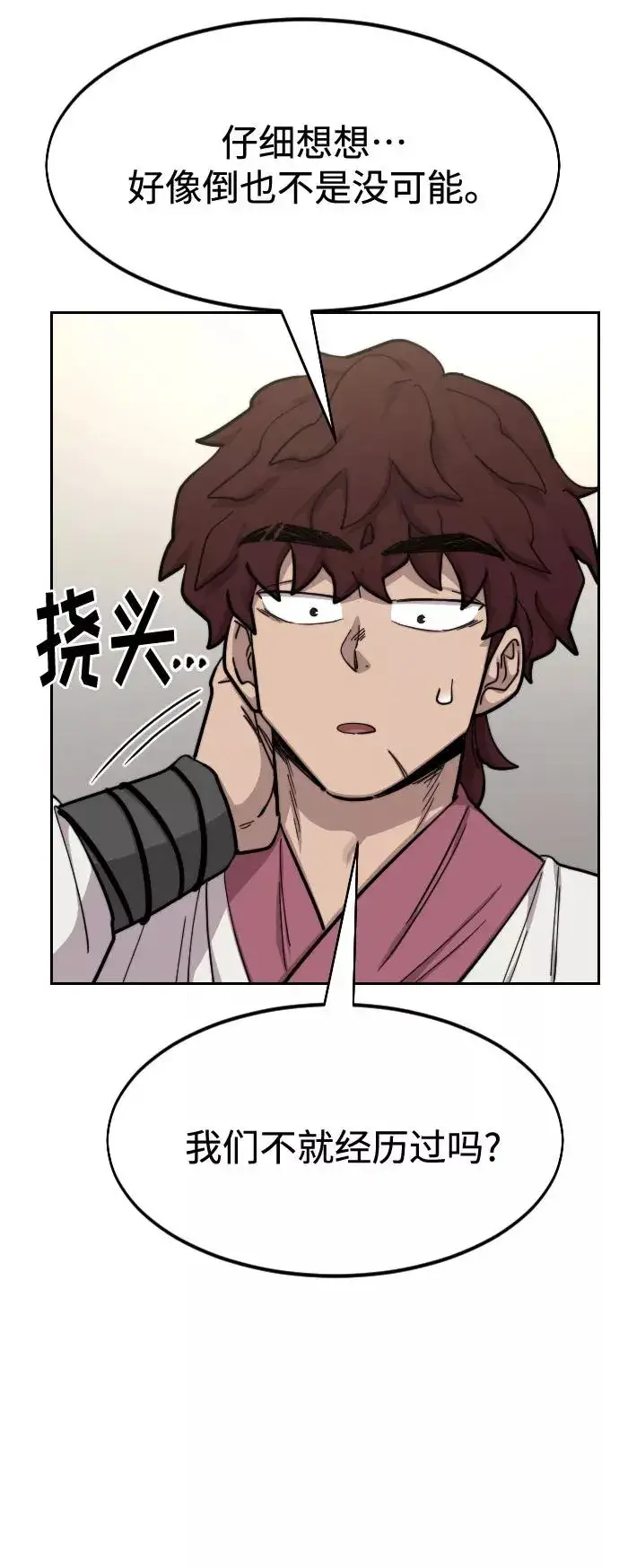 漫画《剑尊归来》第51话第12张图