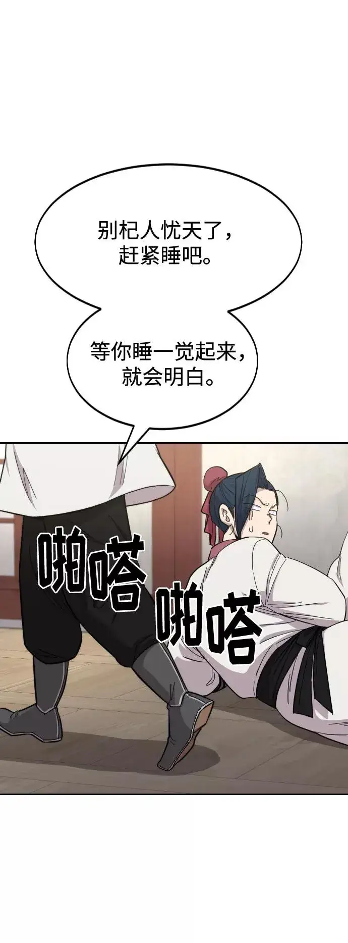 漫画《剑尊归来》第51话第18张图