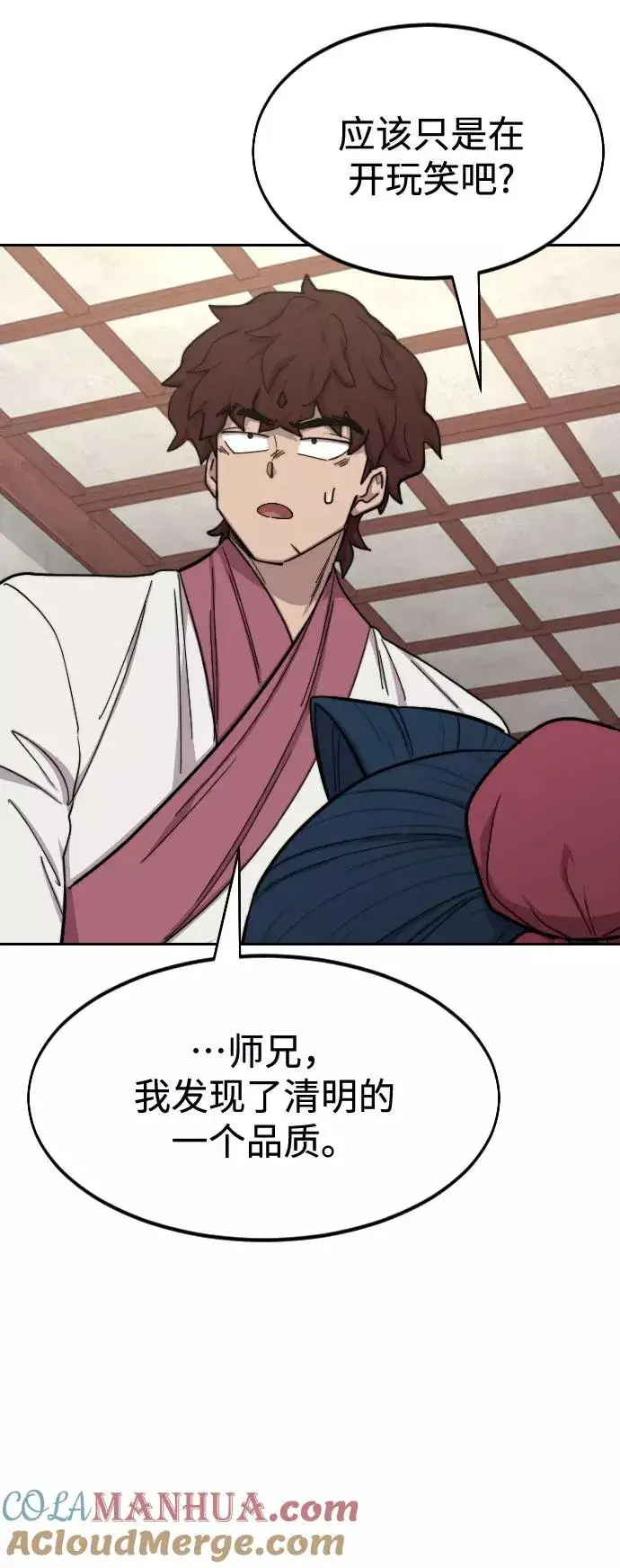 漫画《剑尊归来》第51话第21张图
