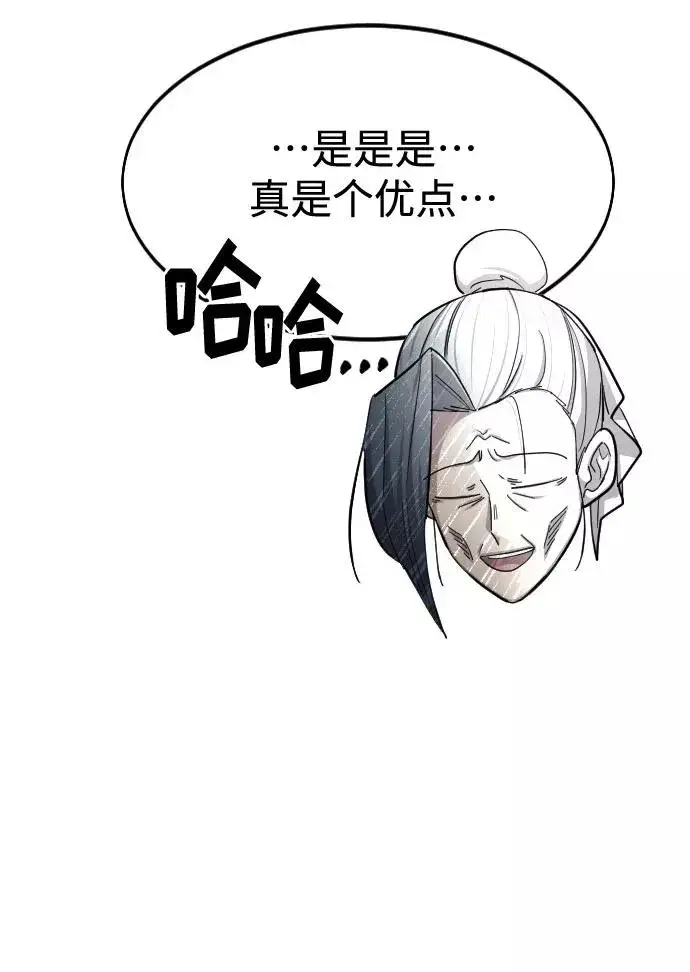 漫画《剑尊归来》第51话第23张图
