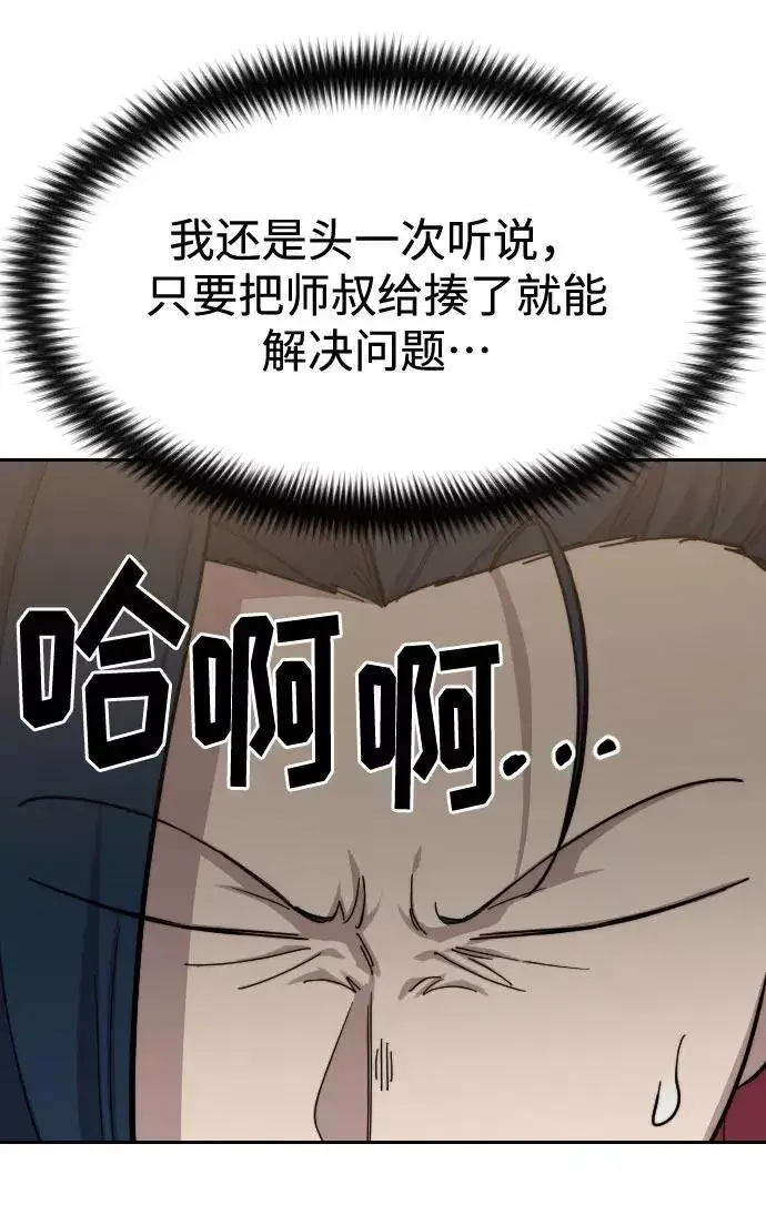 漫画《剑尊归来》第51话第35张图