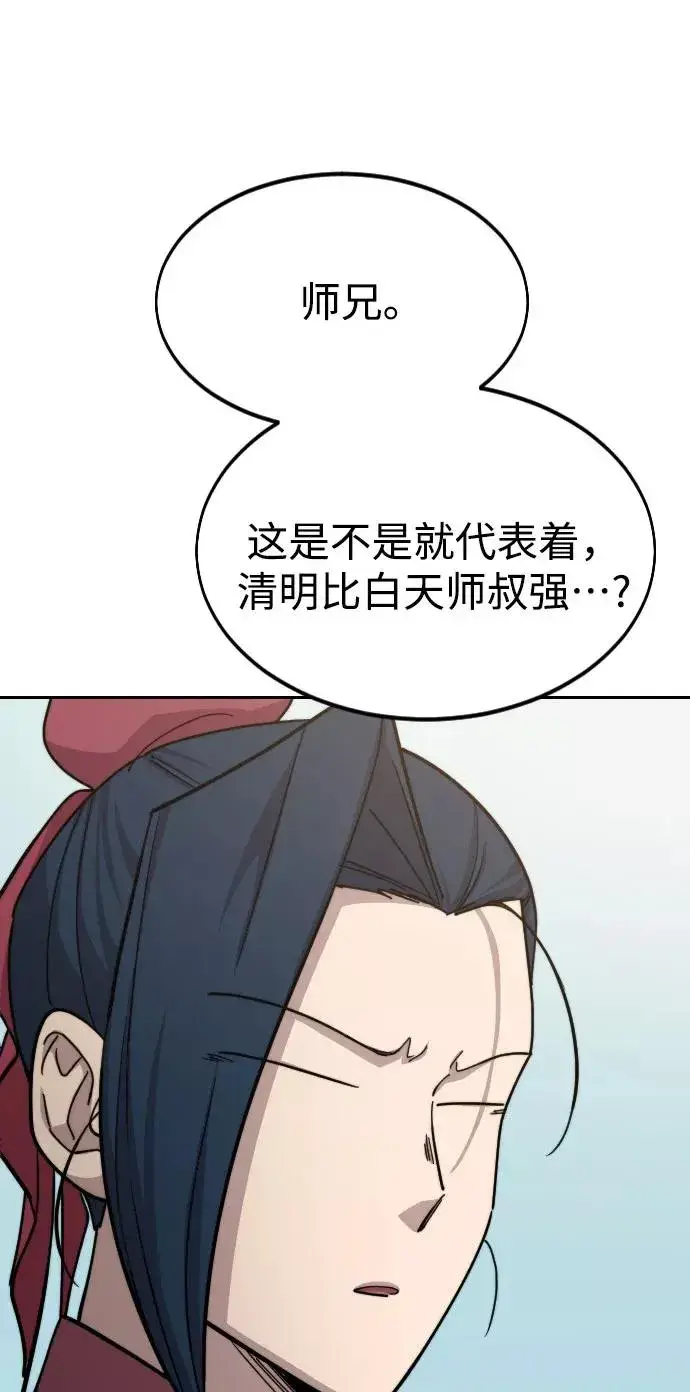 漫画《剑尊归来》第51话第39张图