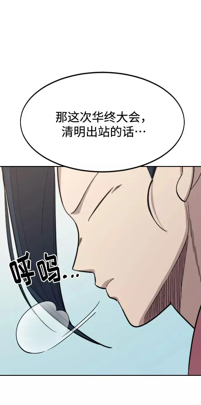 漫画《剑尊归来》第51话第44张图