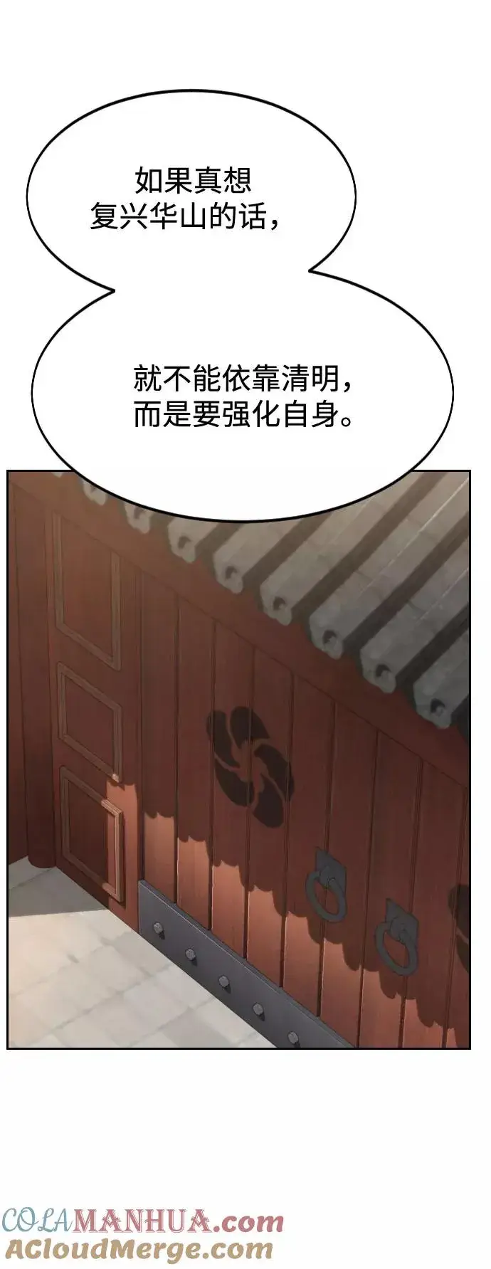 漫画《剑尊归来》第51话第49张图
