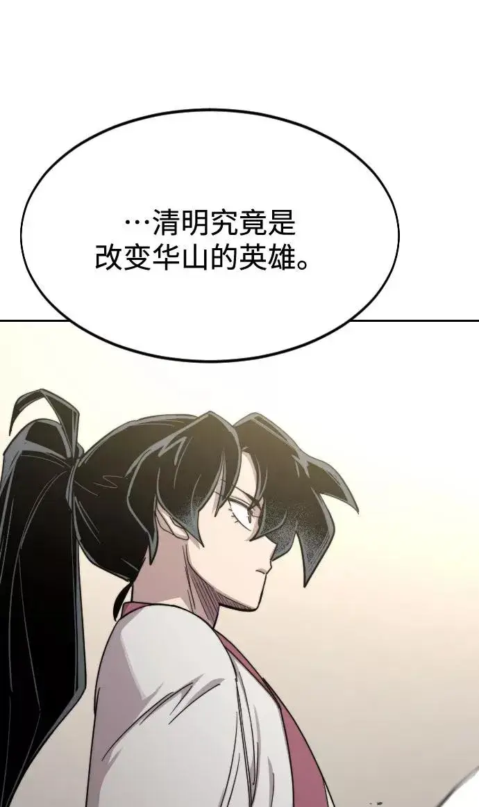 漫画《剑尊归来》第51话第54张图