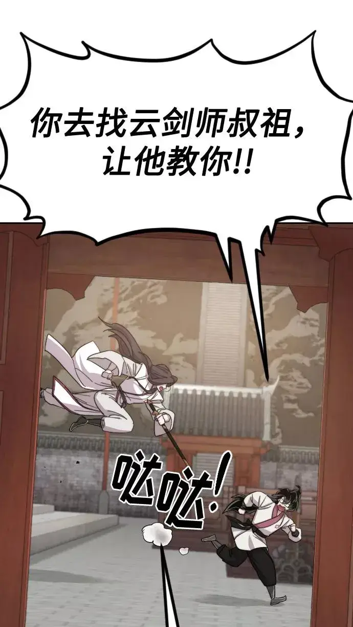 漫画《剑尊归来》第51话第59张图