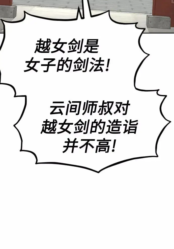漫画《剑尊归来》第51话第60张图