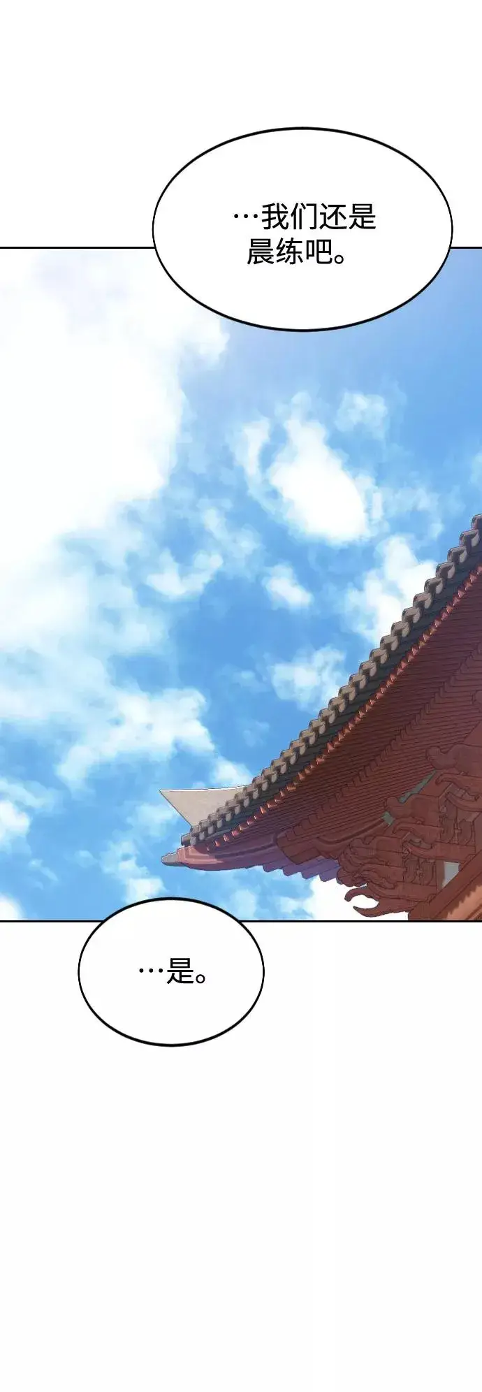 漫画《剑尊归来》第51话第63张图