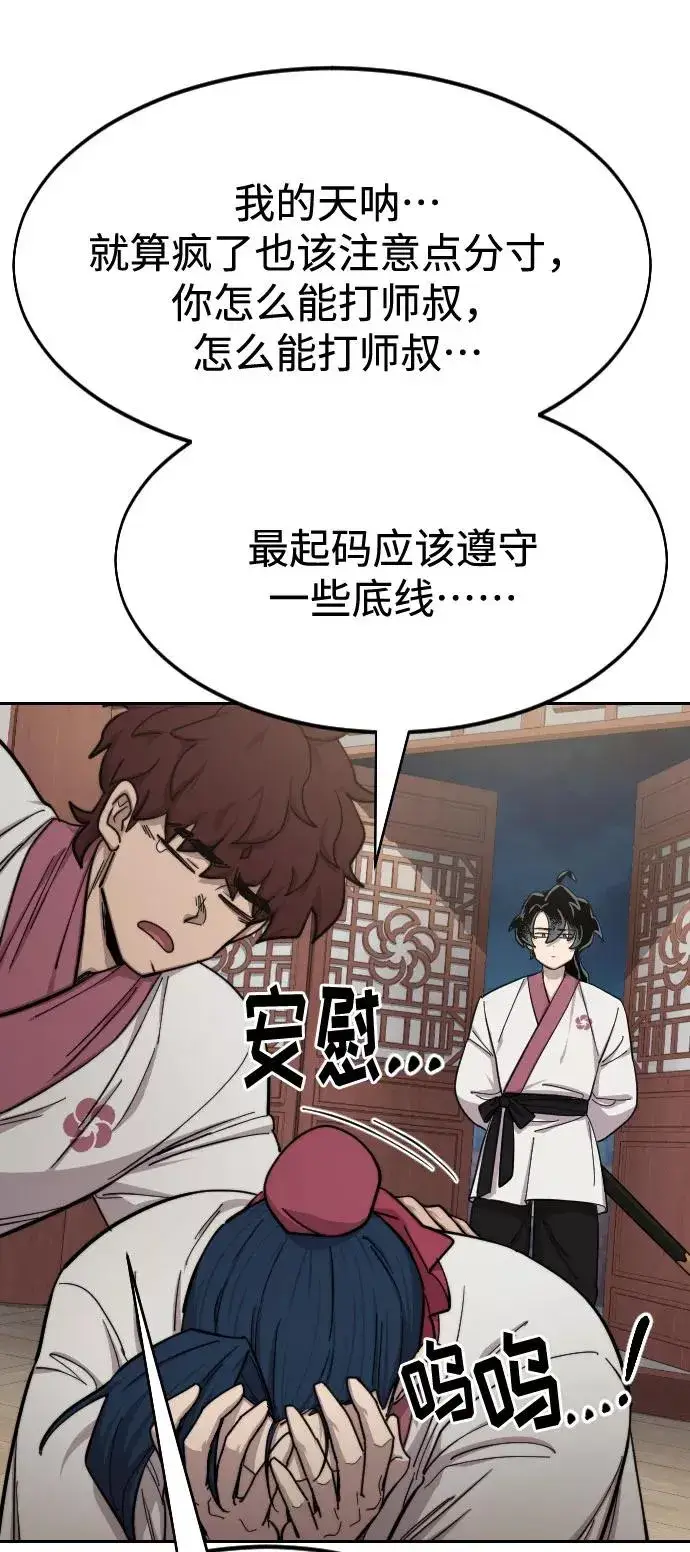 漫画《剑尊归来》第51话第7张图