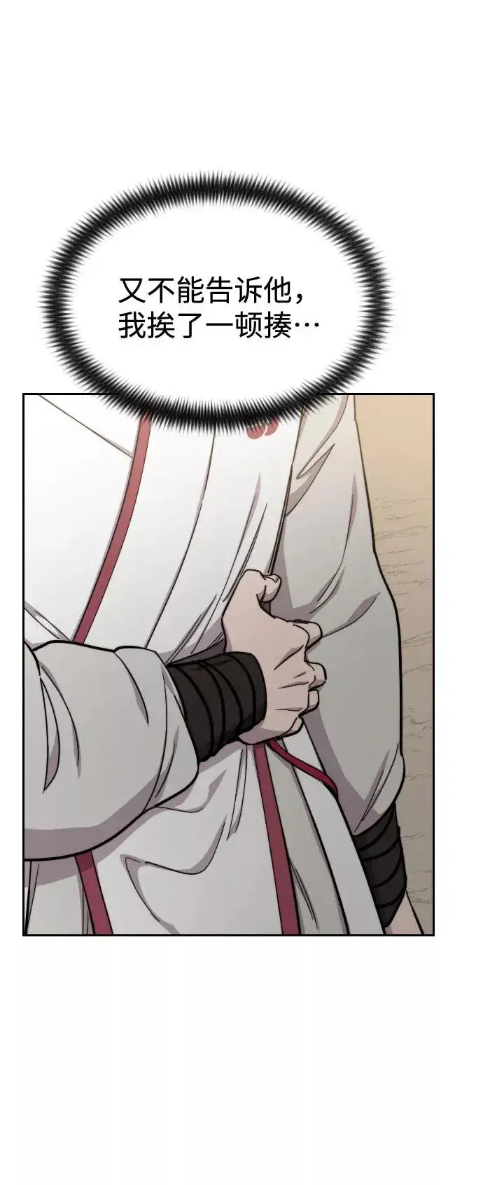 漫画《剑尊归来》第51话第72张图