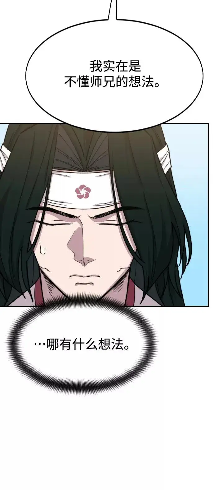 漫画《剑尊归来》第51话第76张图