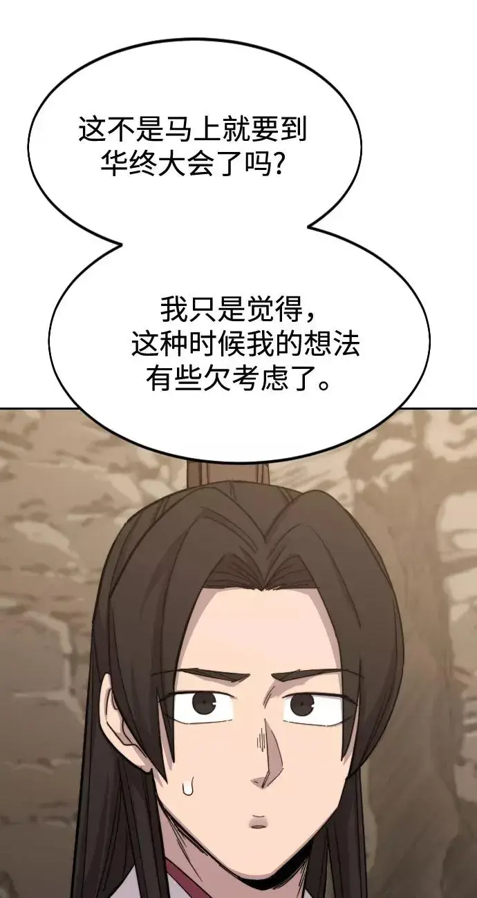 漫画《剑尊归来》第51话第79张图