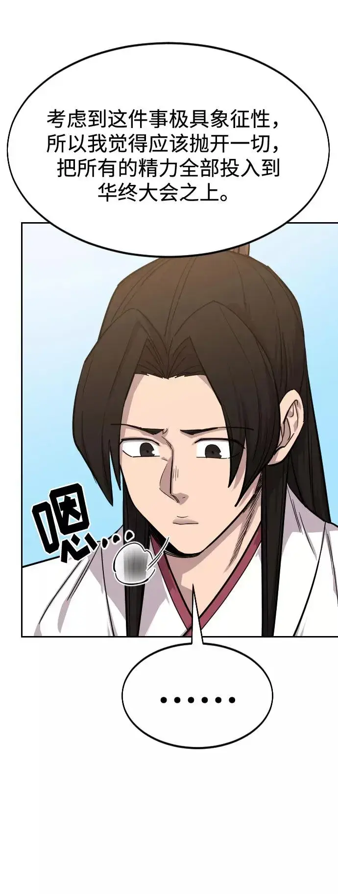 漫画《剑尊归来》第51话第82张图