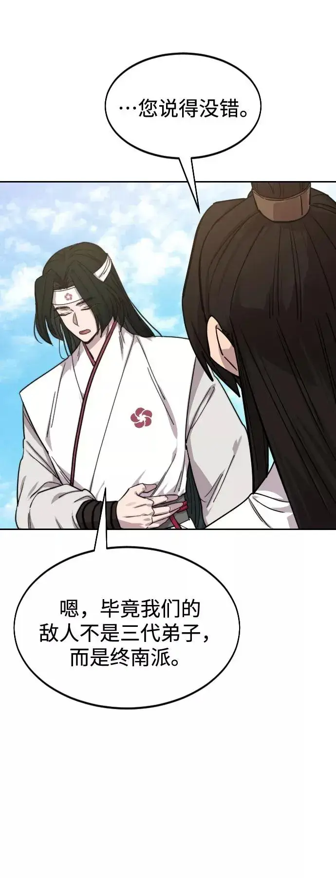 漫画《剑尊归来》第51话第83张图