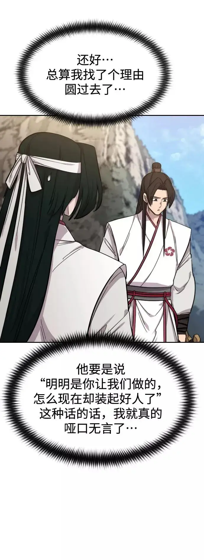 漫画《剑尊归来》第51话第86张图