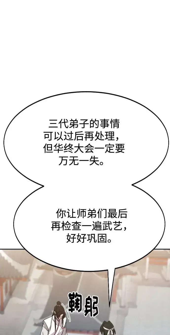 漫画《剑尊归来》第51话第88张图
