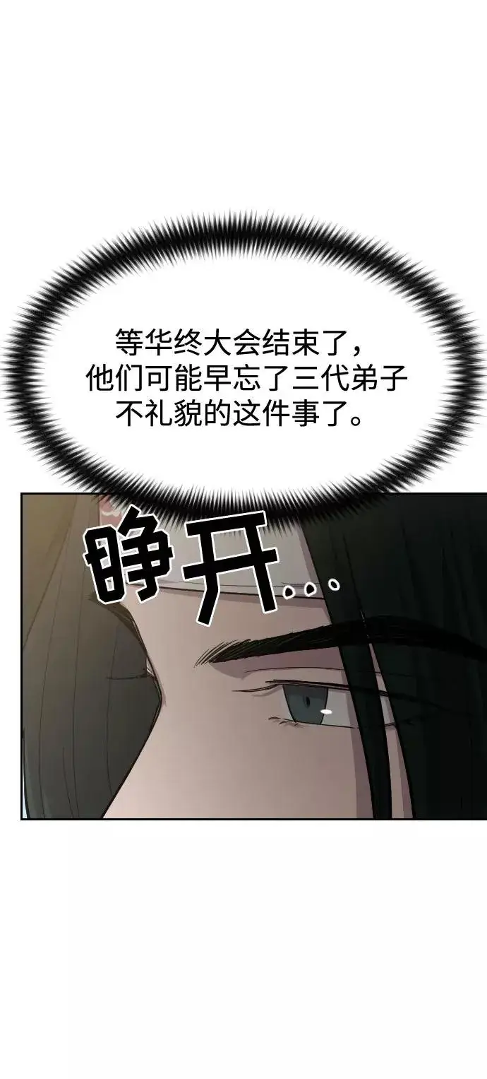 漫画《剑尊归来》第51话第92张图