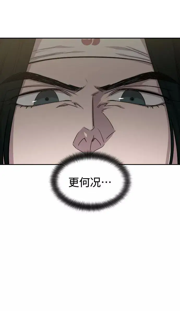 漫画《剑尊归来》第51话第96张图