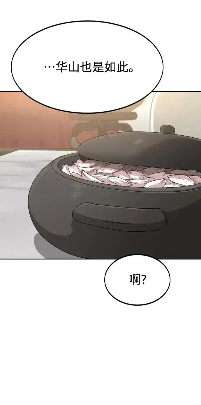 漫画《剑尊归来》第52话第12张图