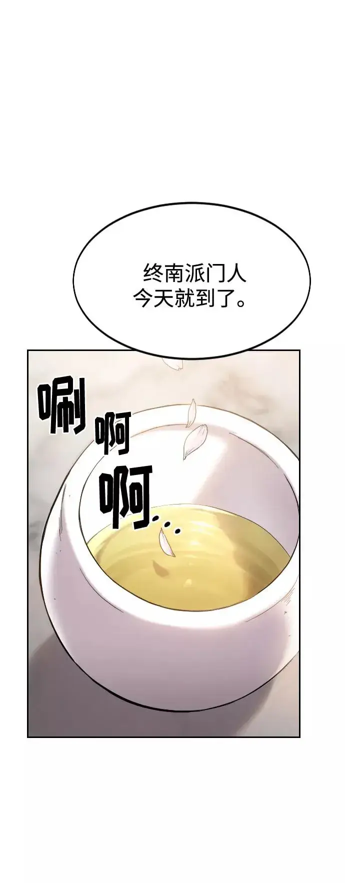漫画《剑尊归来》第52话第2张图
