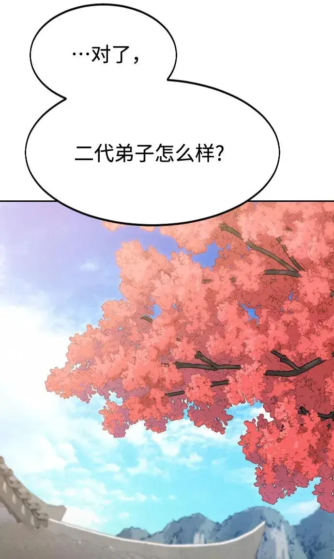 漫画《剑尊归来》第52话第29张图