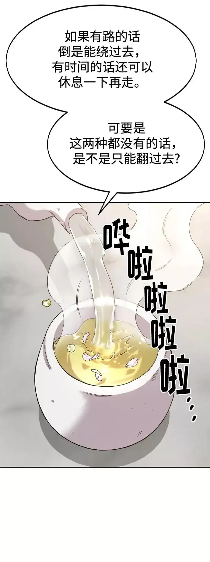 漫画《剑尊归来》第52话第44张图
