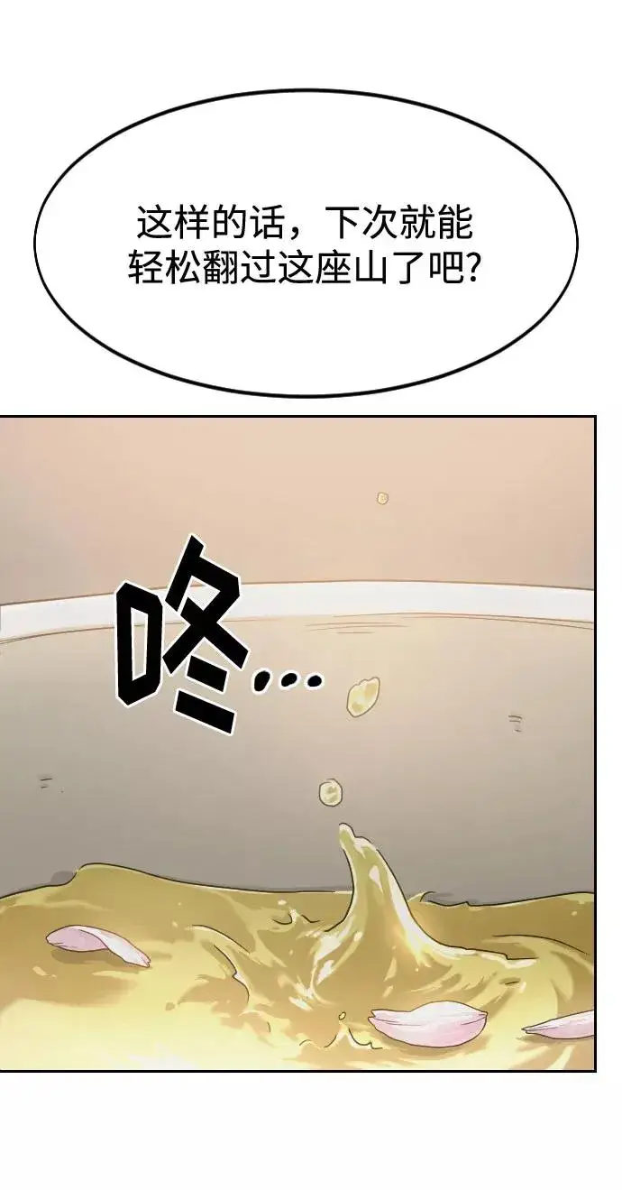 漫画《剑尊归来》第52话第47张图