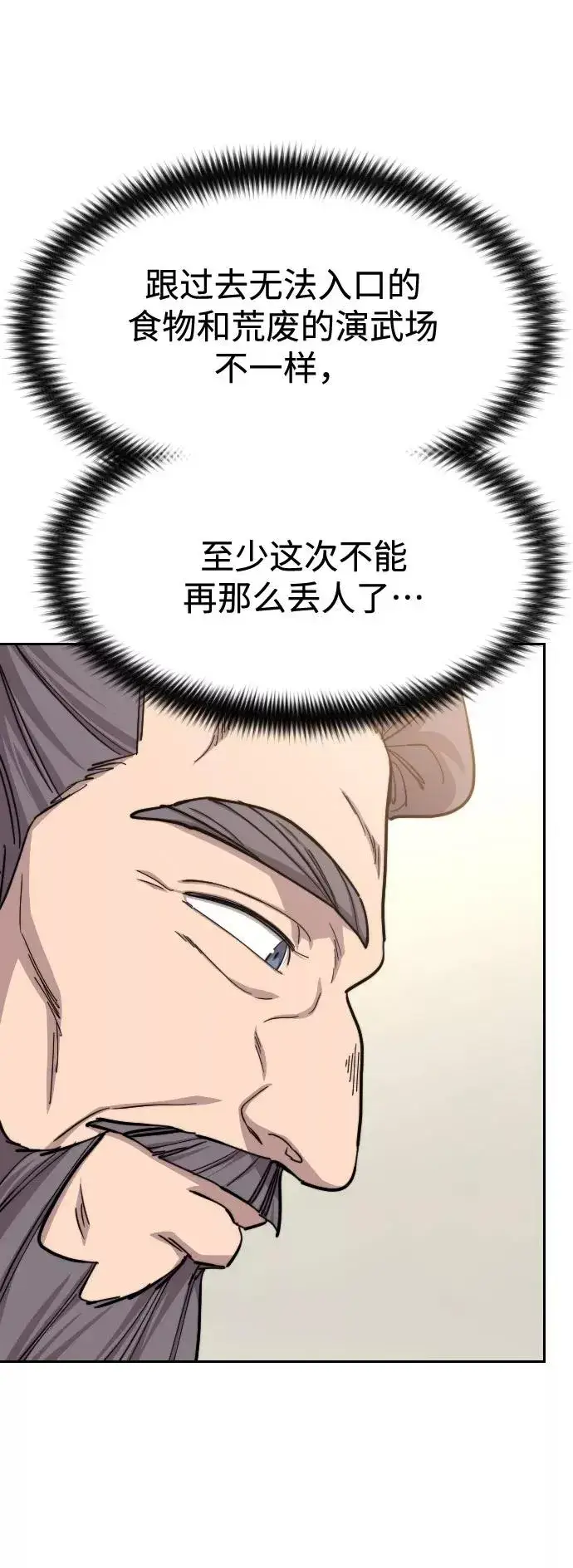 漫画《剑尊归来》第52话第5张图