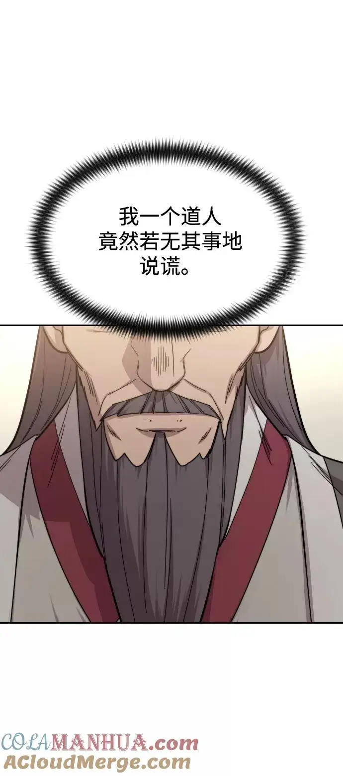 漫画《剑尊归来》第52话第61张图
