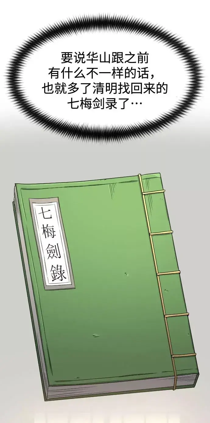 漫画《剑尊归来》第52话第62张图