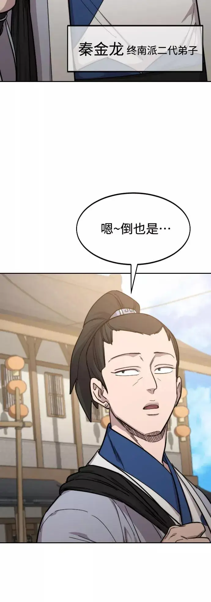 漫画《剑尊归来》第52话第77张图