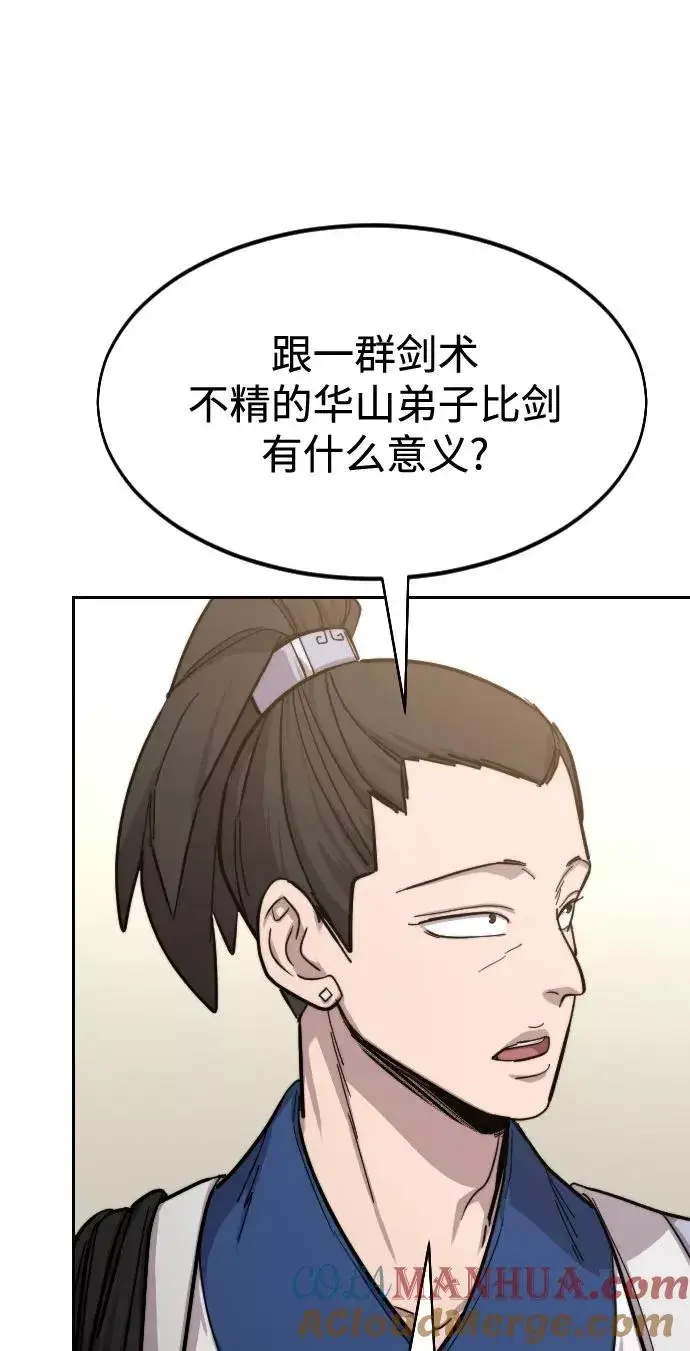 漫画《剑尊归来》第52话第79张图