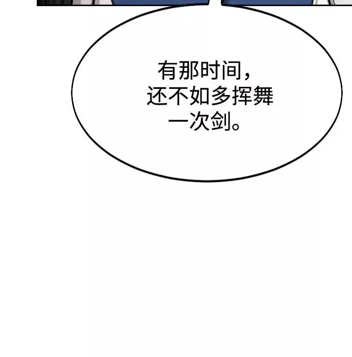 漫画《剑尊归来》第52话第80张图