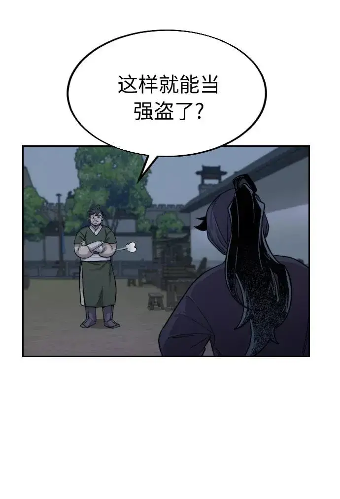 漫画《剑尊归来》第6话第108张图