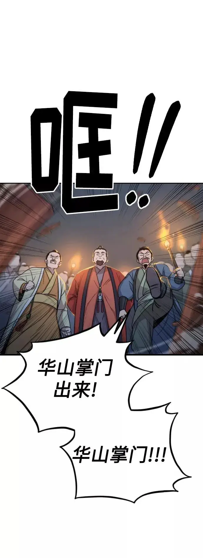 漫画《剑尊归来》第6话第2张图