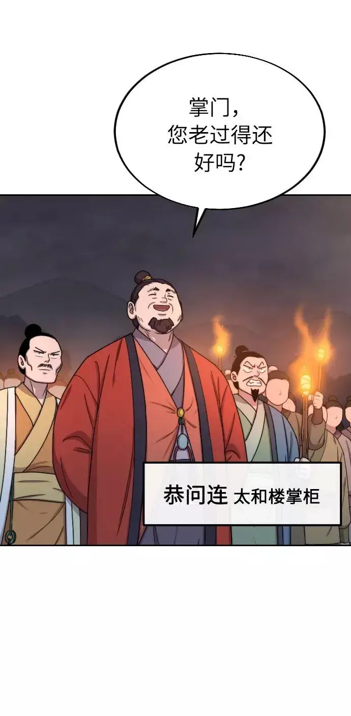 漫画《剑尊归来》第6话第20张图
