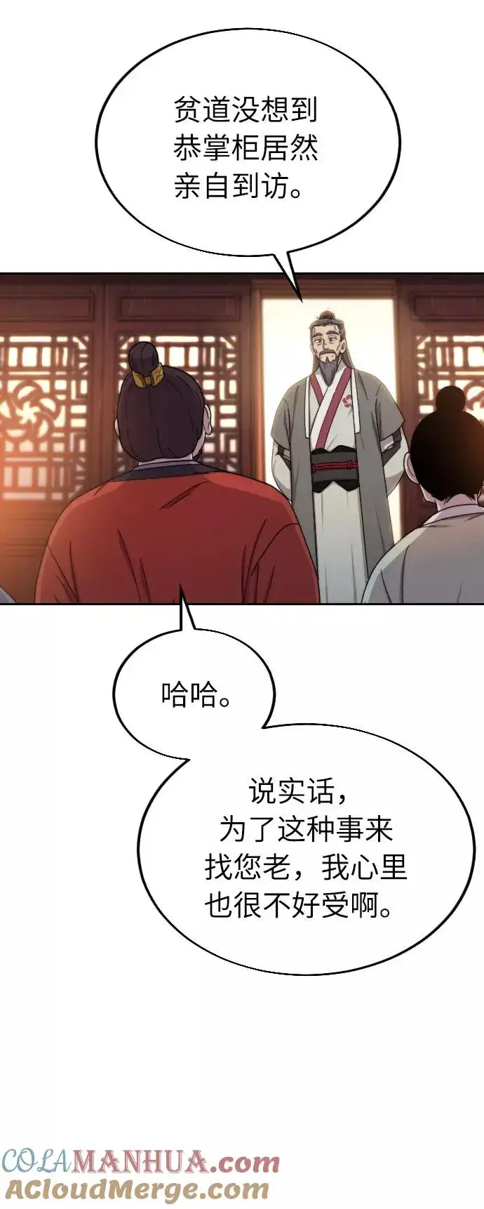 漫画《剑尊归来》第6话第21张图