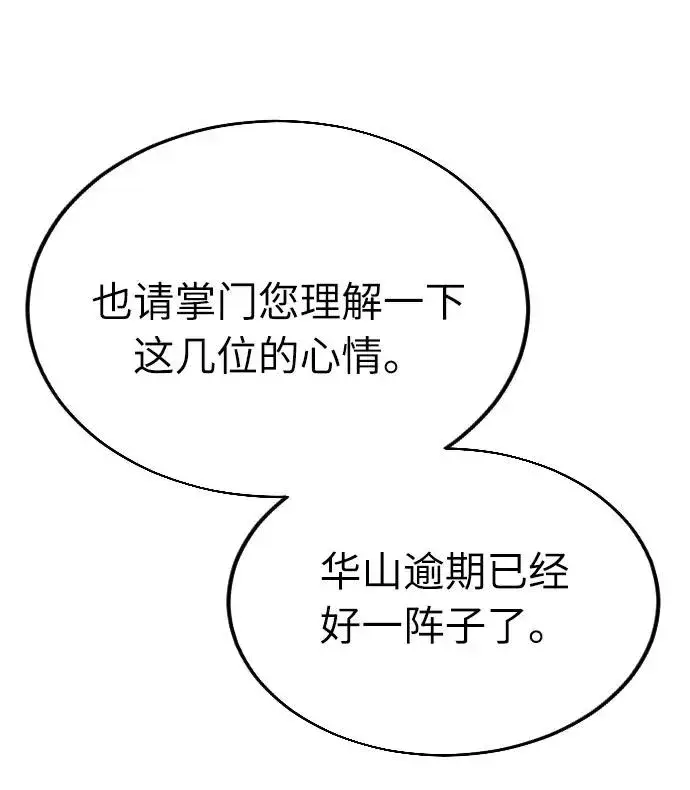 漫画《剑尊归来》第6话第23张图