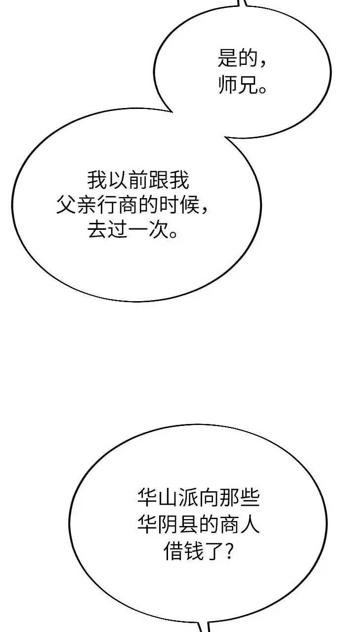 漫画《剑尊归来》第6话第36张图